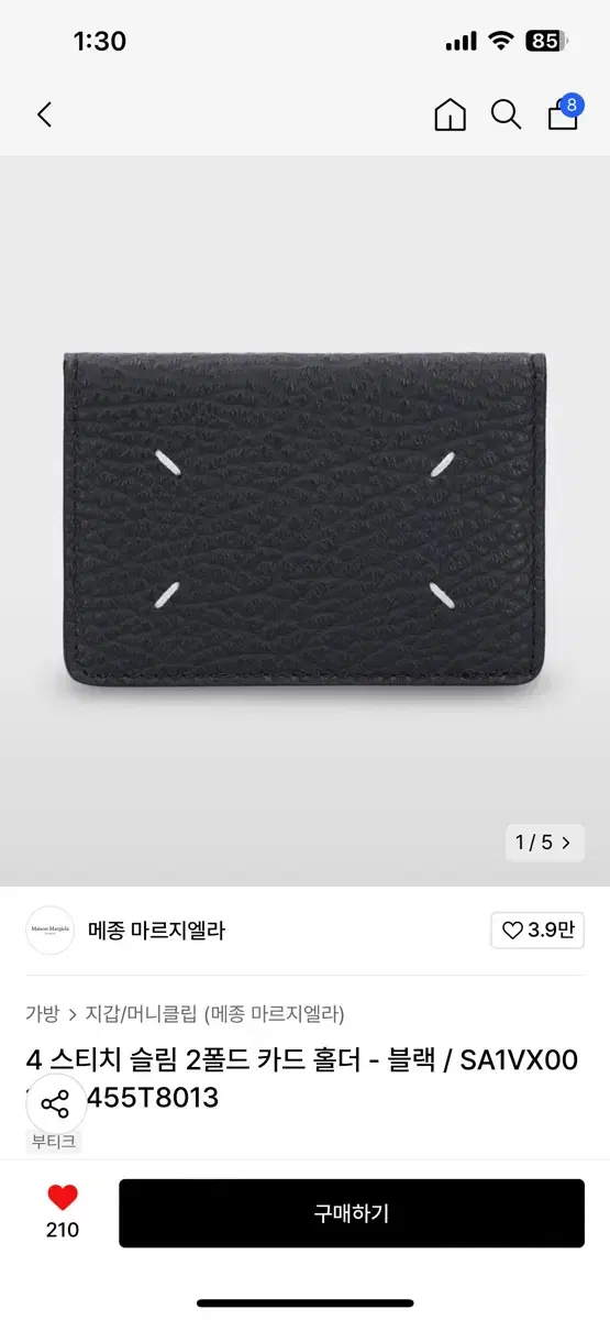 메종마르지엘라 카드지갑 교환 키링